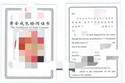 中国黄金周大生等上黑榜你买的黄金合格吗检测证书一个不到一块钱