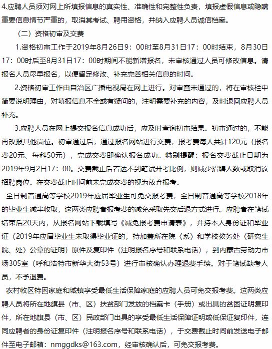 乌海招聘信息_2019赤峰事业单位招聘考试报名时间(2)