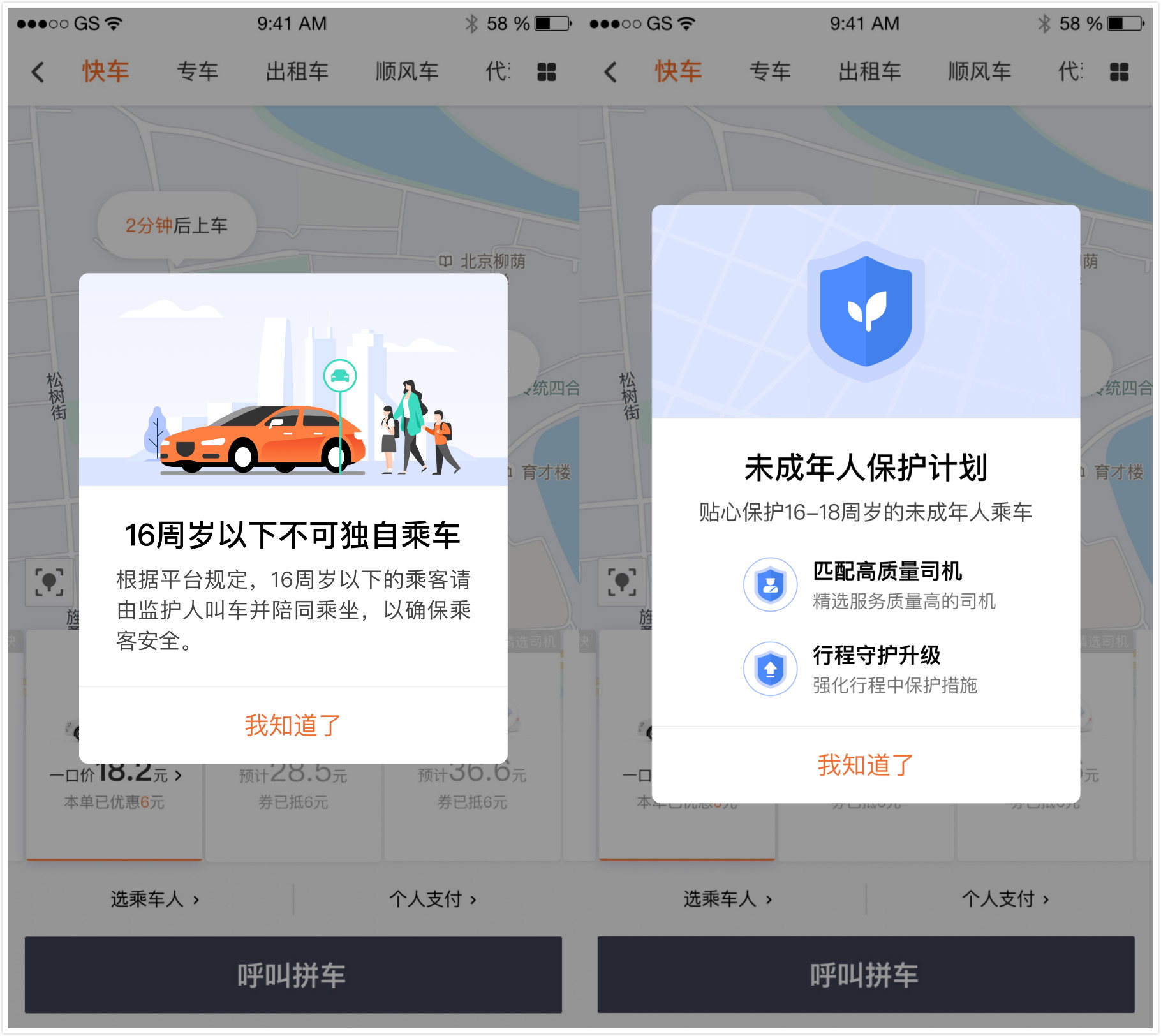 滴滴明起实施未成年人乘车新规，网友：只要司