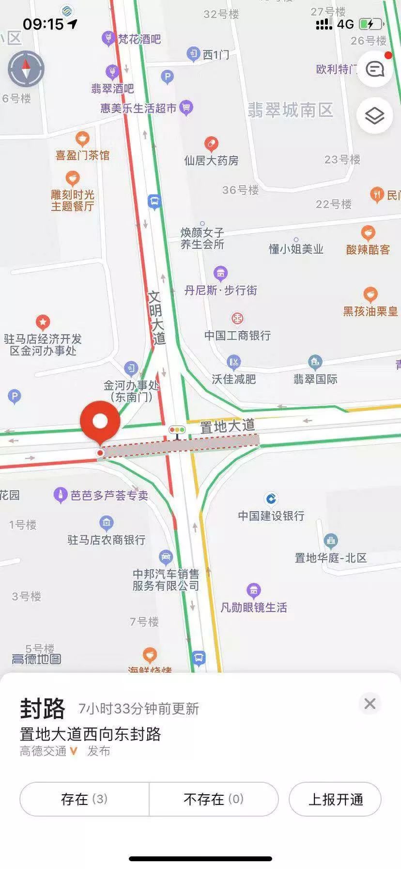 提醒驻马店置地大道骏马路施工改造注意绕行