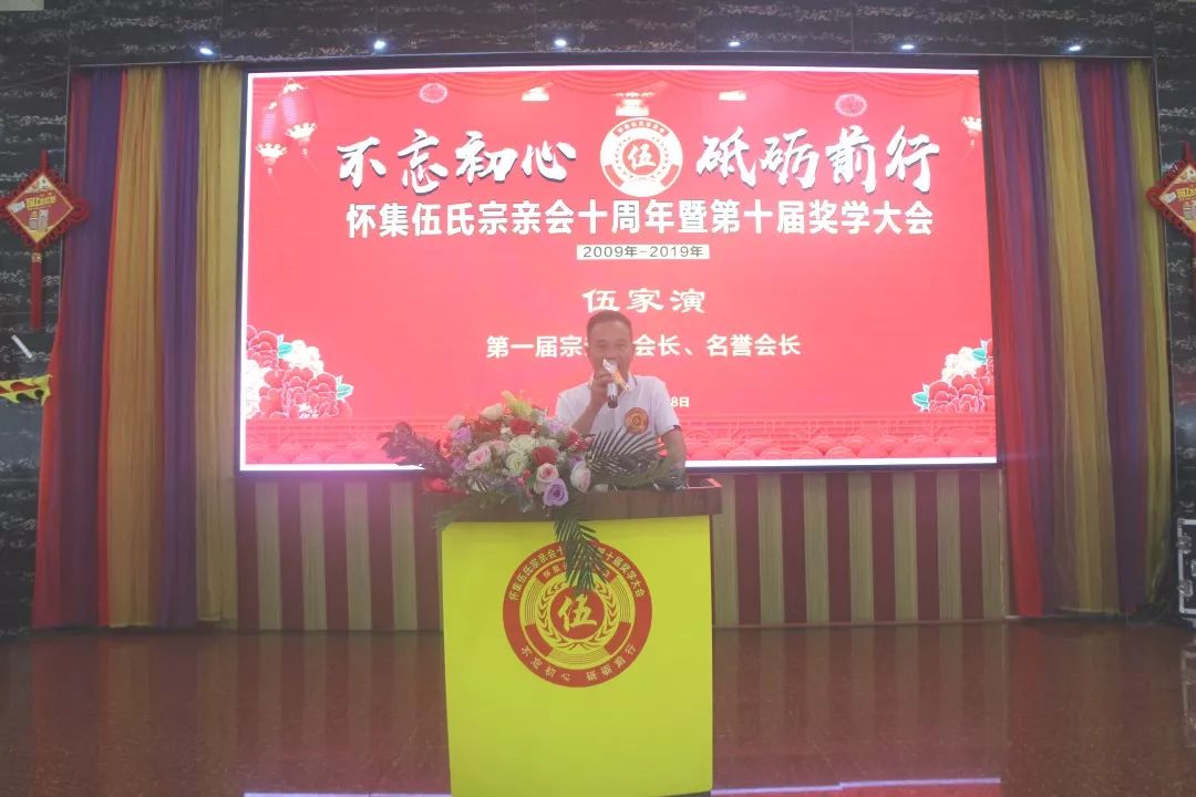 怀集伍氏第十届2019年度大会暨奖学大会圆满成功附全程视频