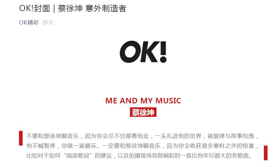 蔡徐坤ok精彩专访出炉坤坤自曝录音时喜欢关灯跳舞
