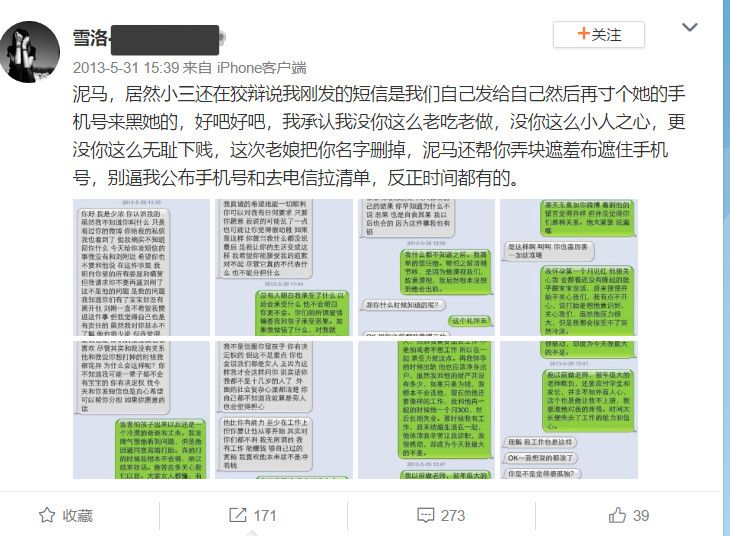 互联网有记忆，当小三是会秃顶的