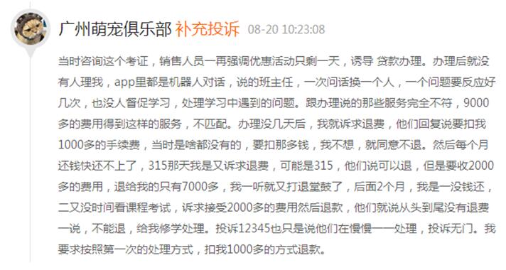 尚德机构被曝仍然存在套路贷、虚假宣传欺诈等问题(图5)