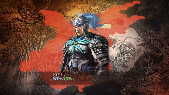 三国志13:赵云魔王复返剧本上级难度图文战报 第四章一统天下