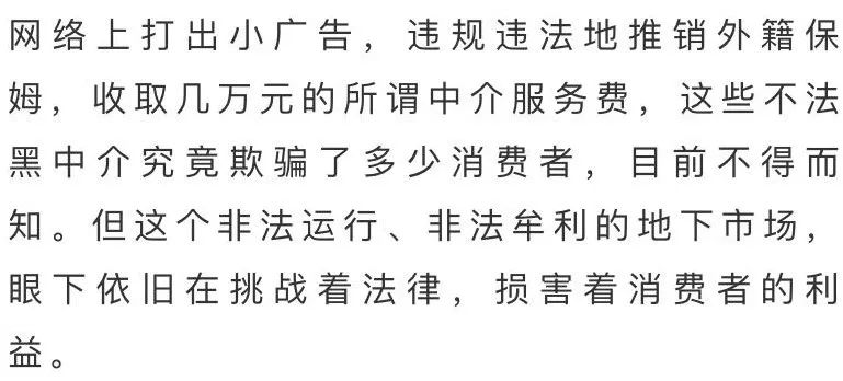 警惕!花几万元请来的外籍保姆竟是黑工,一夜之