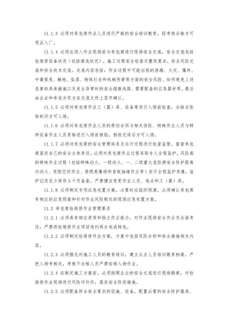 关于化工 危化品 企业检维修作业 苏州有了地方指南