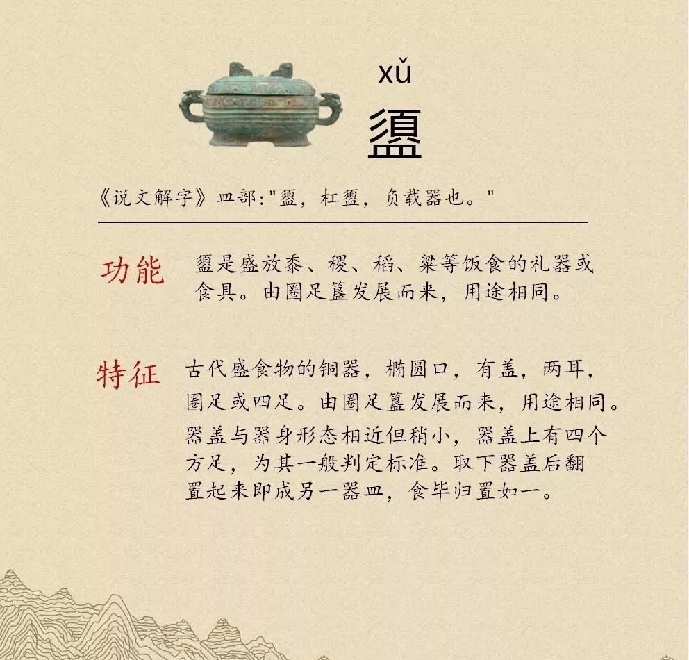 盉,簋,甗,戣,罍,鬲,匜,彝,轻松读出这些生僻字!