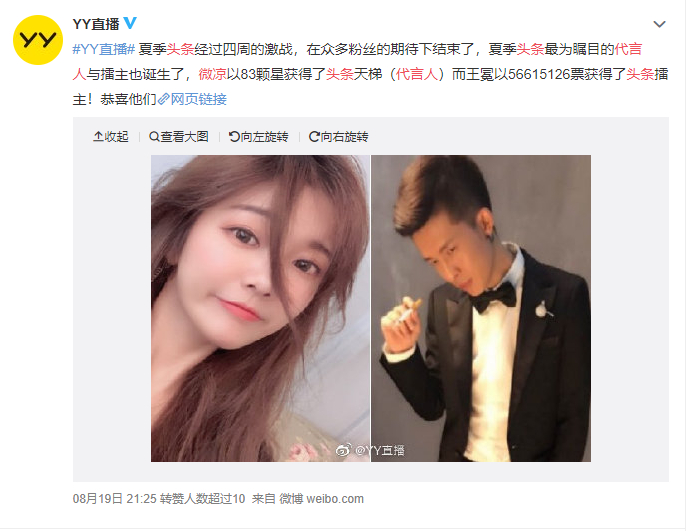 十大最吸金女主播月榜yy代言人微凉第二一条小团团上榜