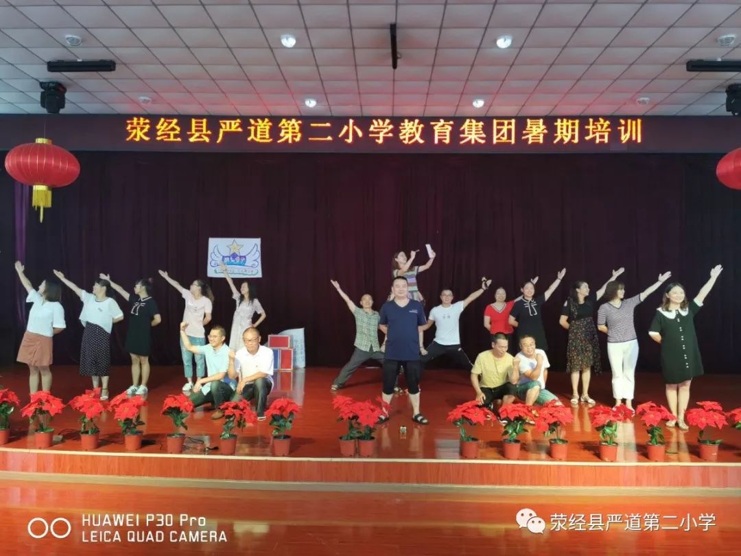 新学期,新期望——记荥经县严道第二小学教育集团暑期