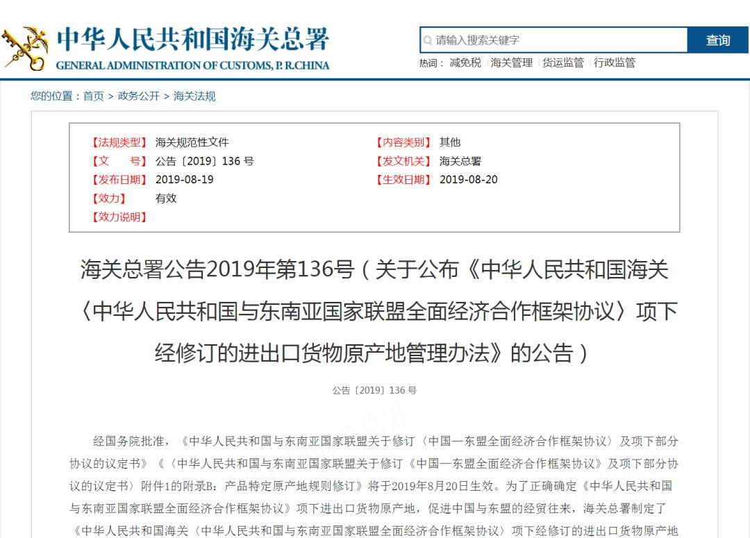 邕州海关签发广西首份新版中国-东盟原产