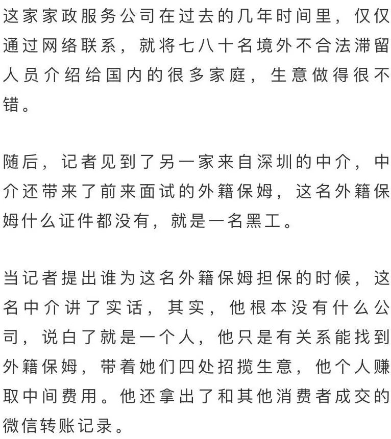 警惕!花几万元请来的外籍保姆竟是黑工,一夜之