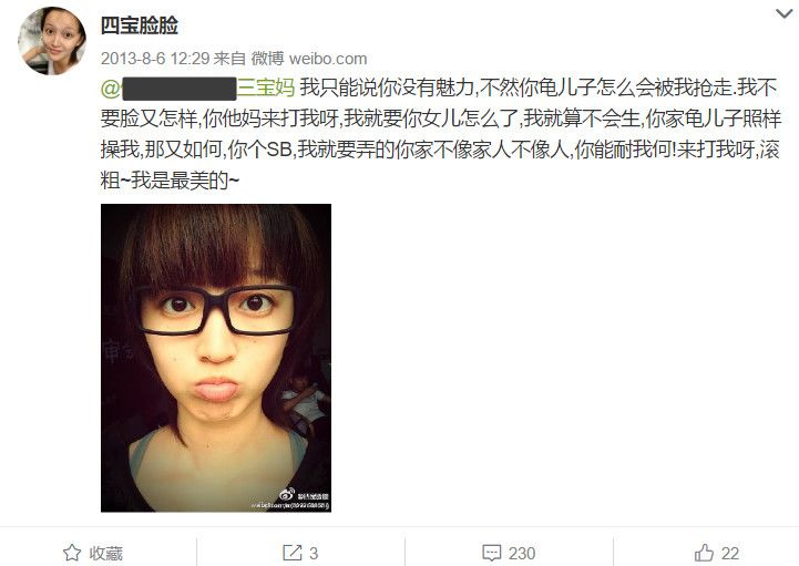 互联网有记忆，当小三是会秃顶的