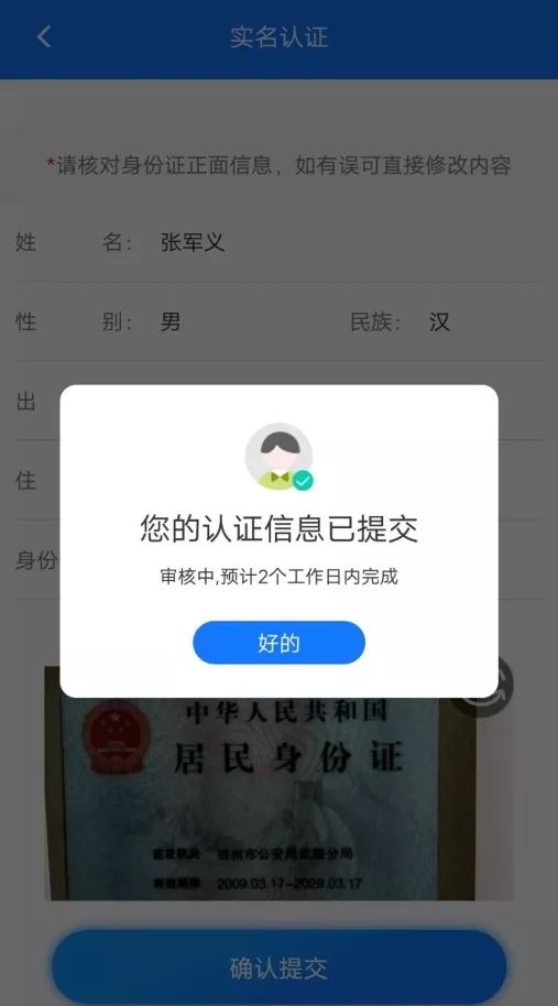 身份登记注册验证授权文件过期
