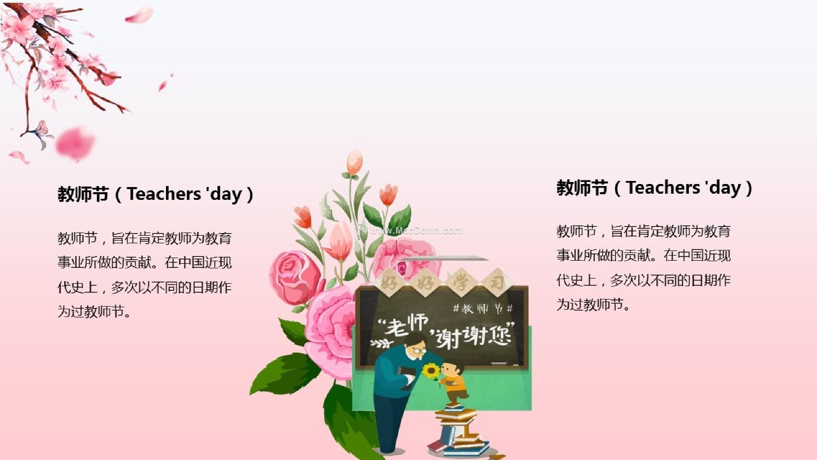 感恩教师节ppt模板