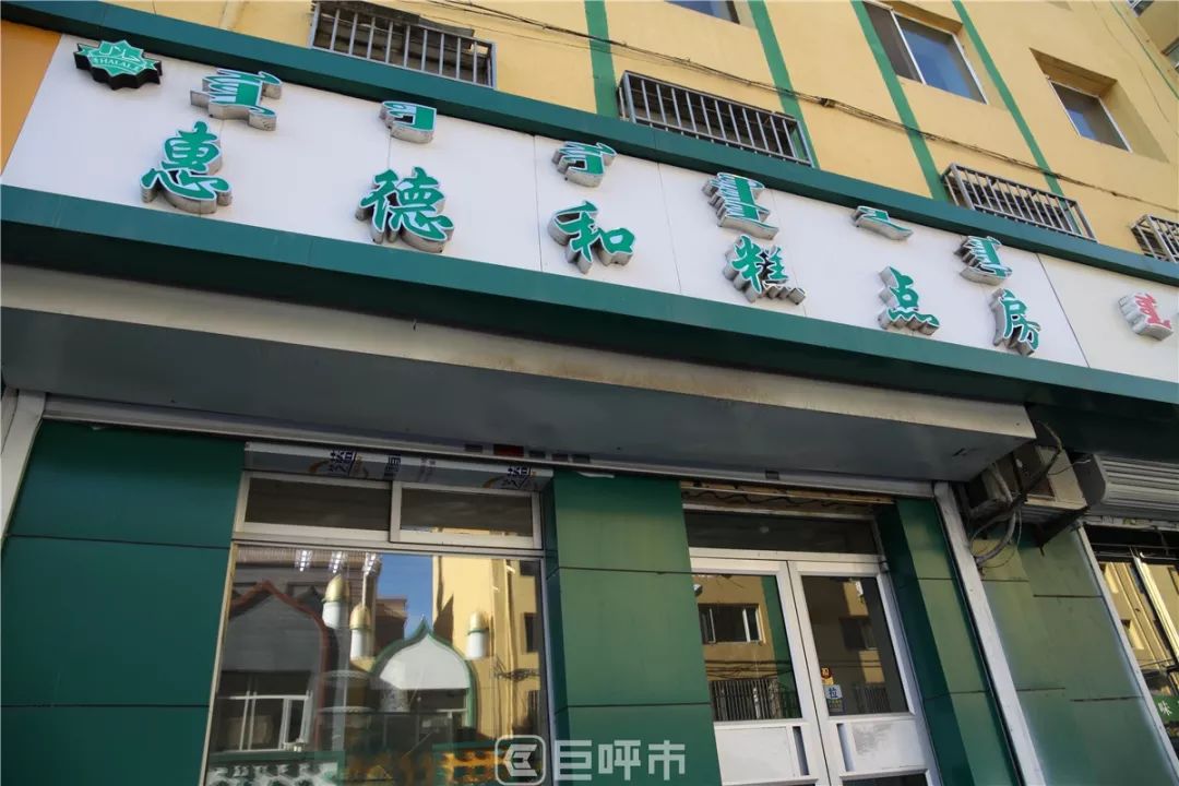 原创因为做传统糕点这家店老板成了呼和浩特最早的万元户