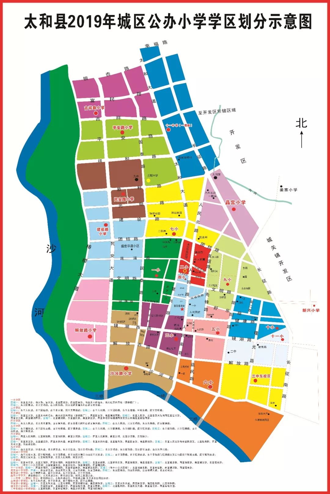 附件1:太和县2019年城区公办义务教育阶段学校学区划分示意图