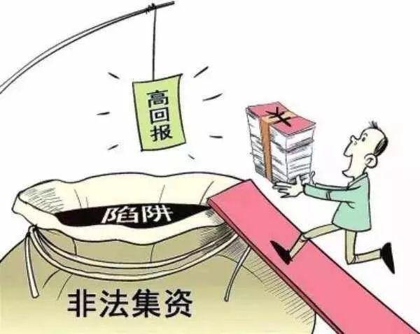 学习金融知识,抵制非法集资