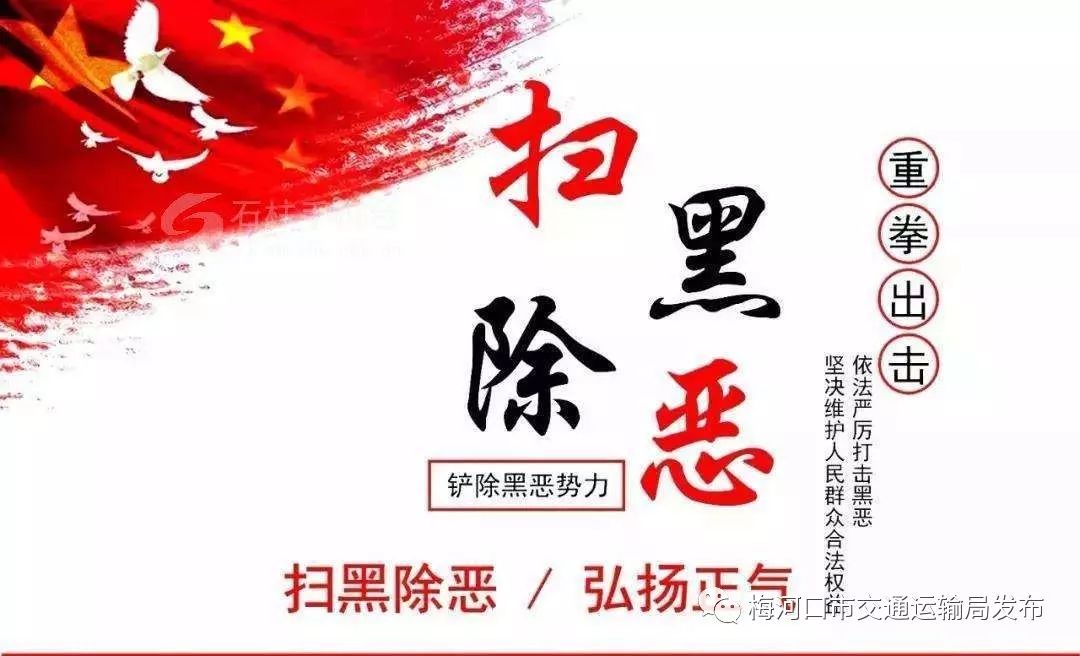 有黑扫黑无黑除恶无恶治乱恶除黑扫关注公众号,弘扬正能量