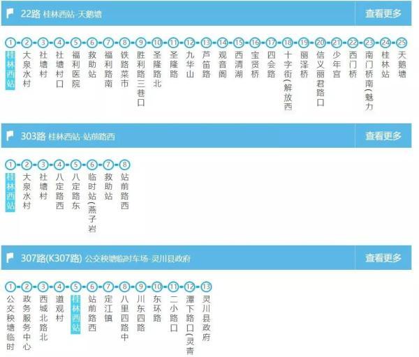 途径桂林西站的公交车线路图