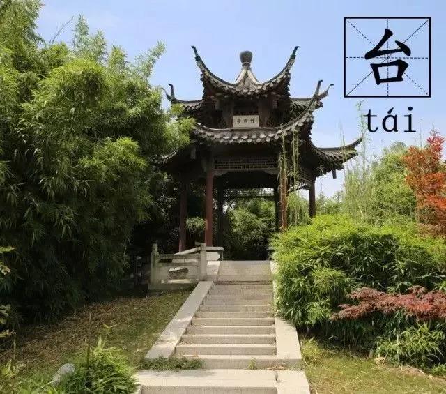成语什么楼榭_成语故事图片(2)