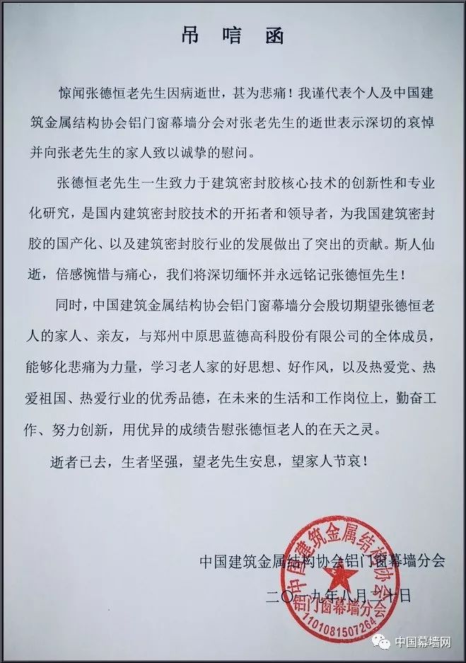 【讣告】寄哀思,忆往昔!深切悼念张德恒老人