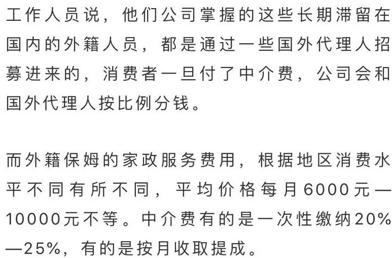 警惕!花几万元请来的外籍保姆竟是黑工,一夜之