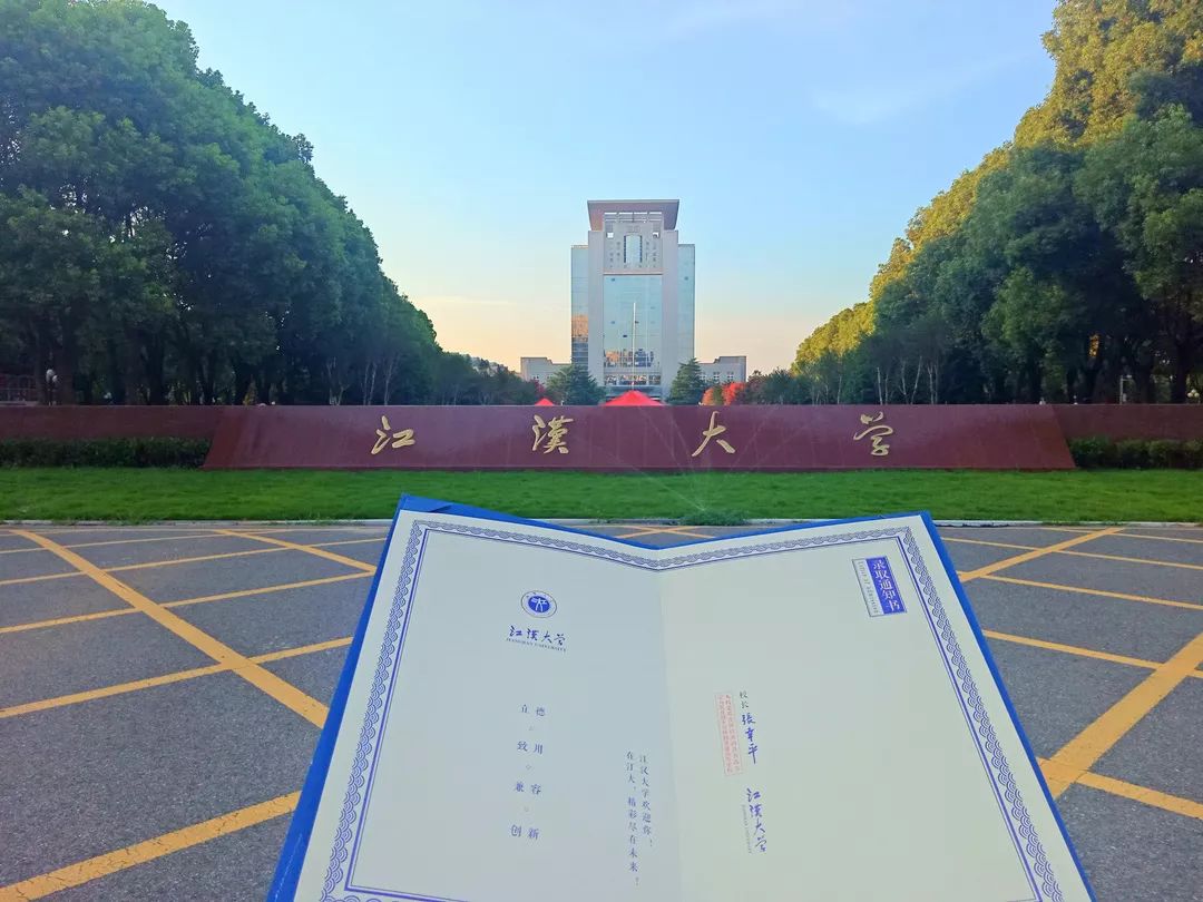 致用,兼容,创新"的校训"江汉大学欢迎你!