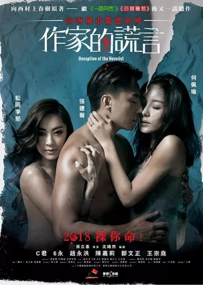 一路向西编剧劲爆新作《作家的谎言:笔忠诱罪》,惊恐诱罪裸你命