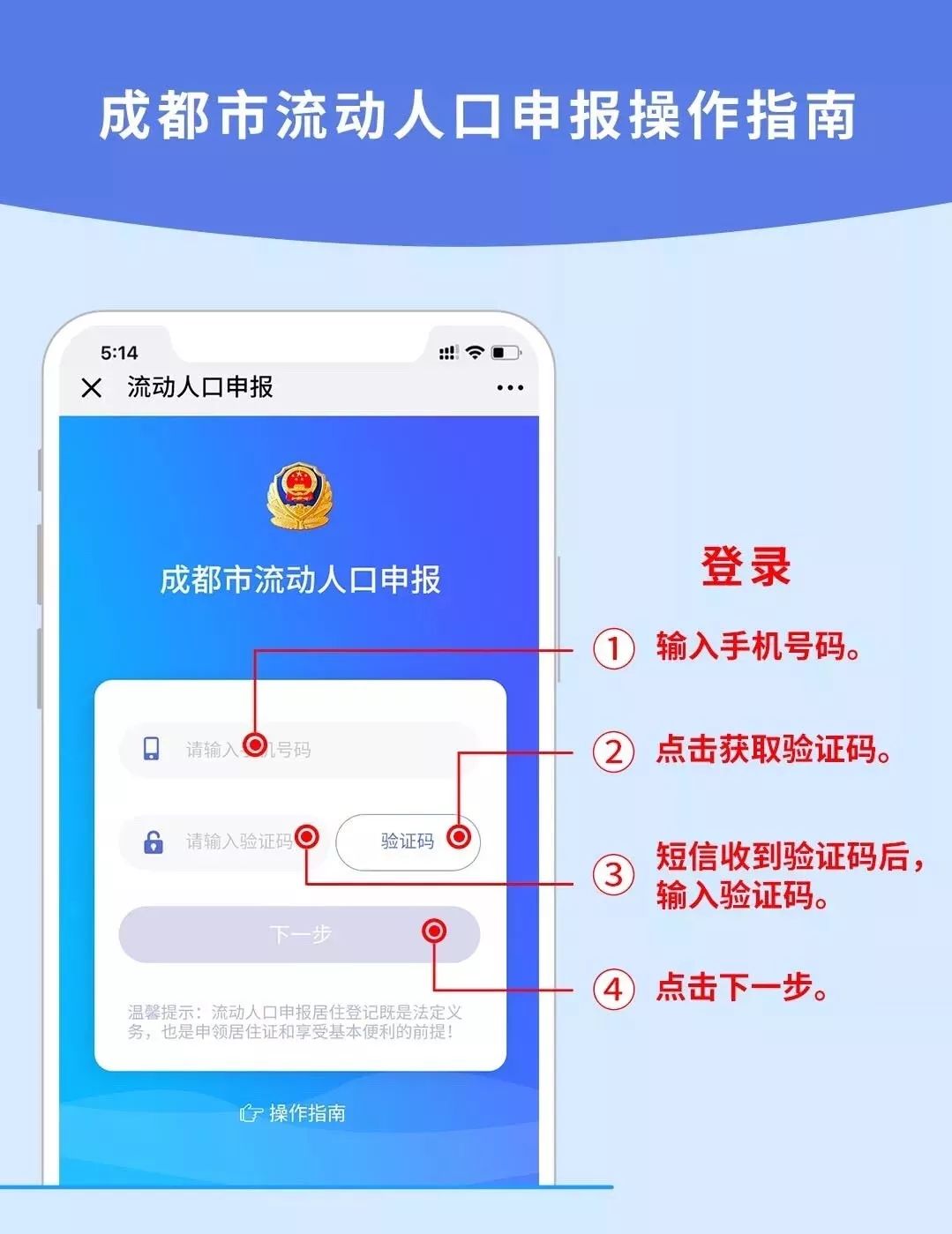 成都微信上人口流动登记_流动人口登记证明图片(2)