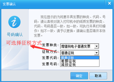 内蒙古百旺金赋微课堂财税服务平台开票软件领购发票发票填开指南