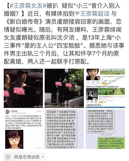 王彦霖女友被扒,给人当"小妈"是13年上海"小三事件"主人公!