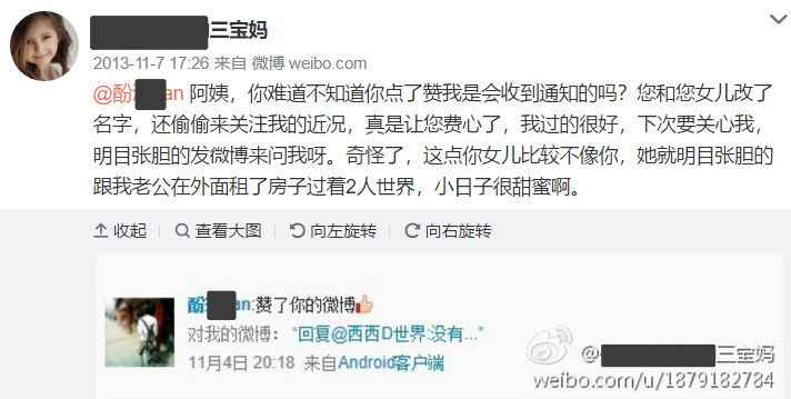 互联网有记忆，当小三是会秃顶的