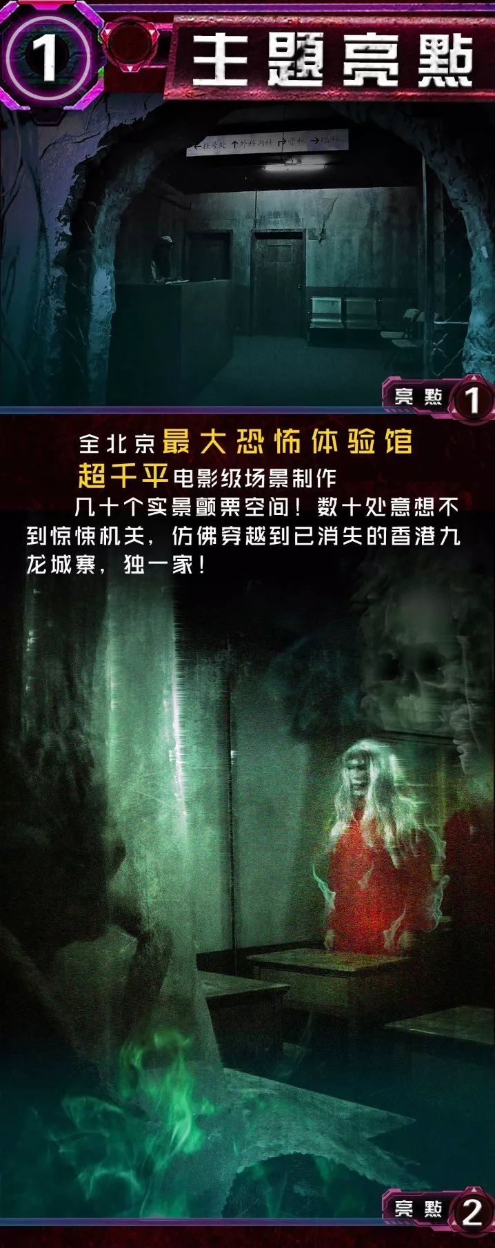 只在夜晚营业的北京最大恐怖沉浸体验馆今日公测!