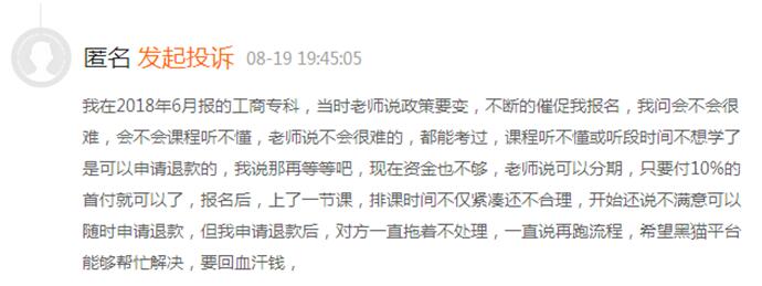 尚德机构被曝仍然存在套路贷、虚假宣传欺诈等问题(图4)