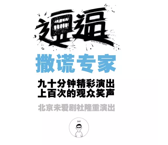 爆笑震撼话剧《撒谎专家》，说谎成性的人为何转变？实话的背后另有真相