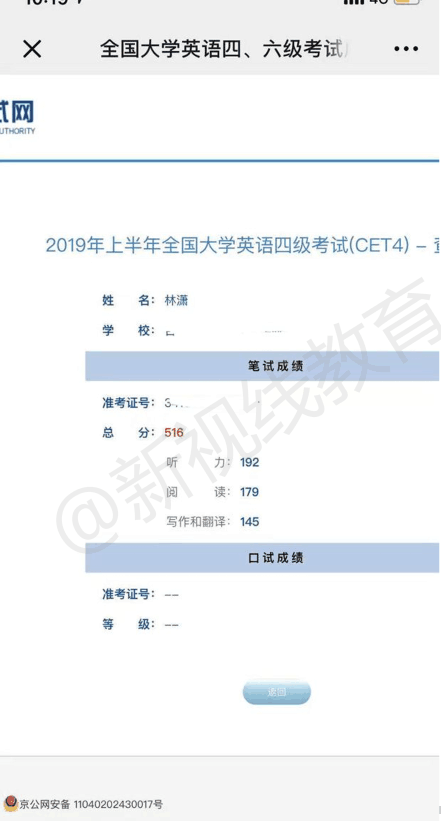 2019四六级英语考试培训及代报名新视线有多