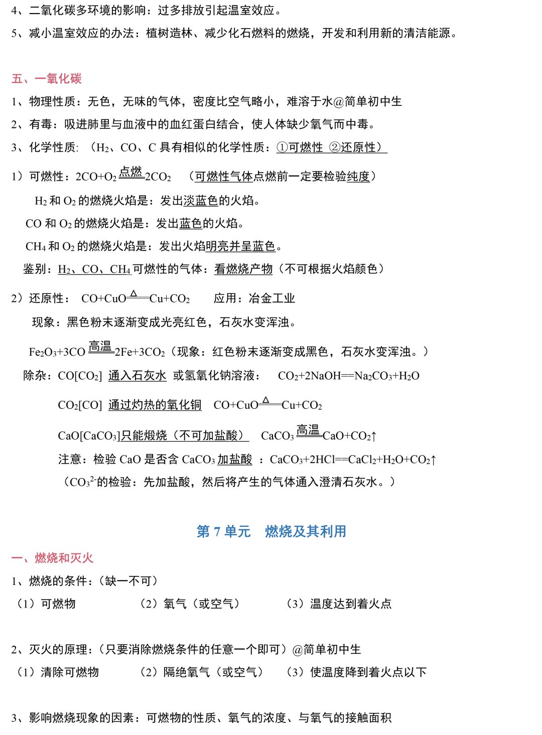 化学知识大全最全 a2fc1fbb0eca4a79b0bcf2b56c98dada.jpeg