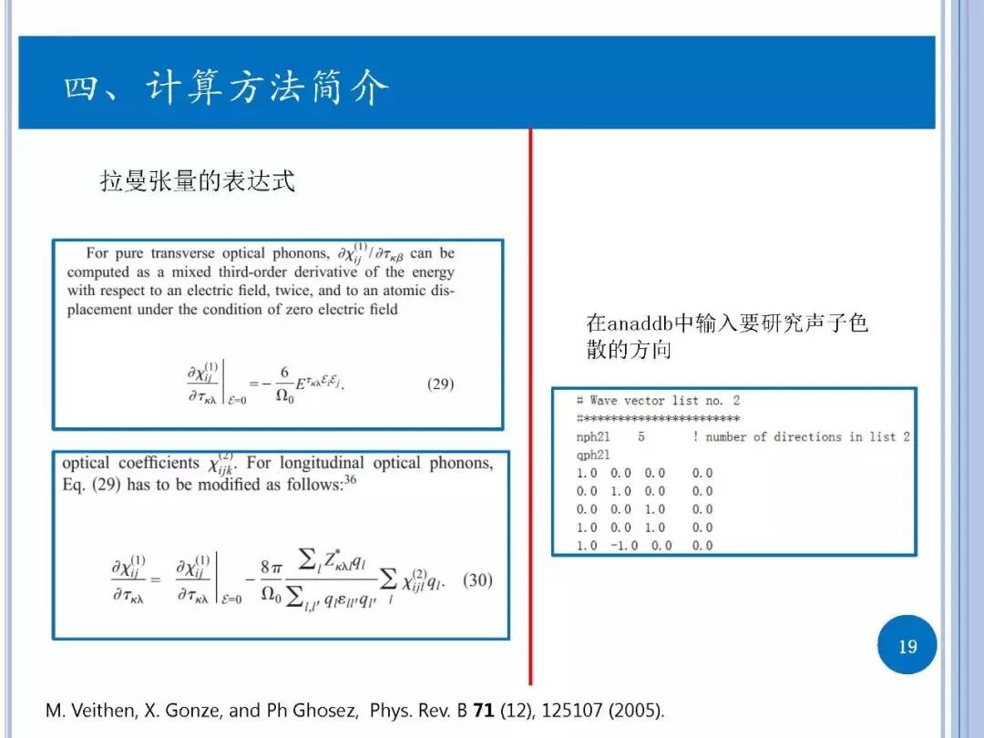 拉曼光谱原理简介