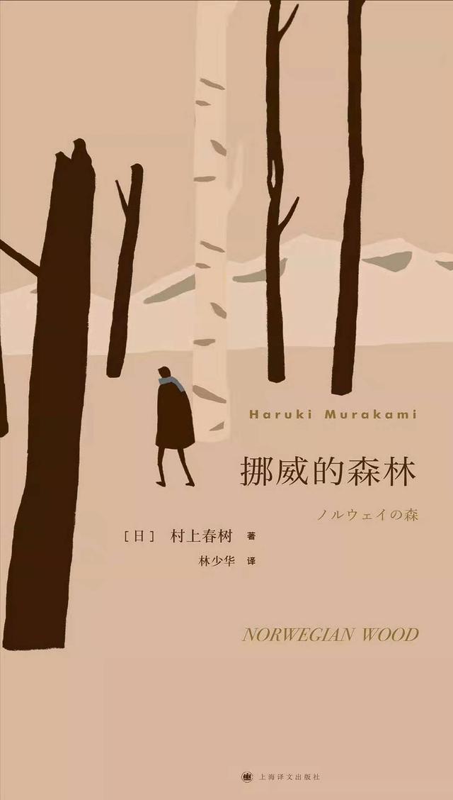 《挪威的森林》:一再的怀念,一再的怀恋.