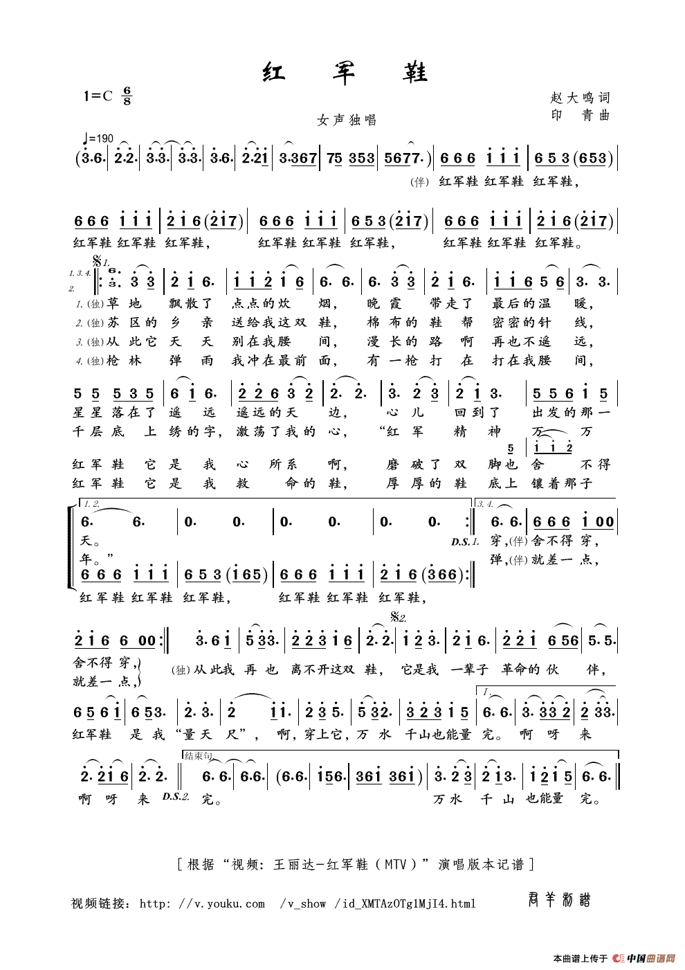 十送红军小号简谱_小号简谱(2)