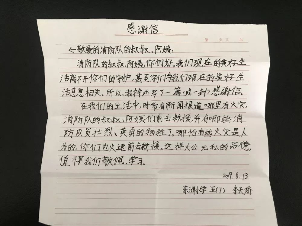 暑期消防夏令营丨我们收获满满 感谢信写个不停