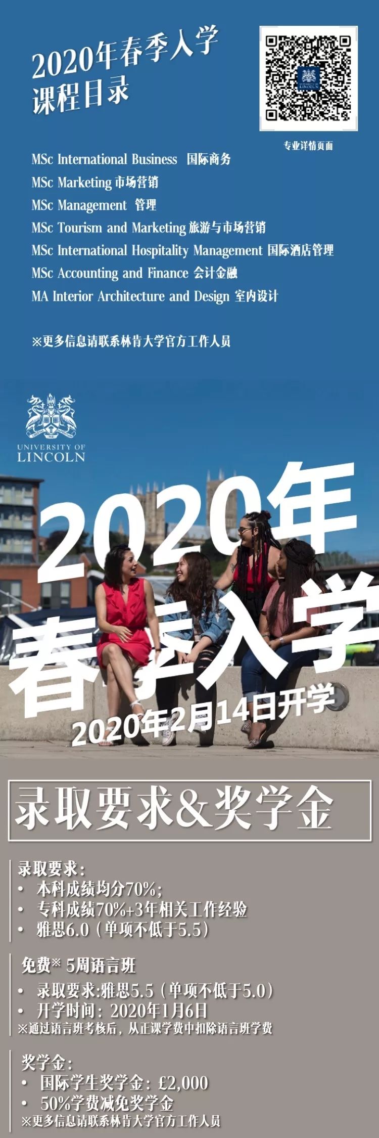 英国林肯大学2020qs排名_英国林肯大学录取灵活商科专业列表(2)