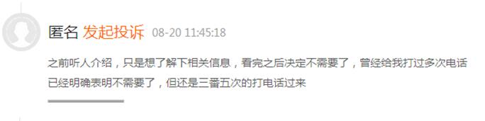 尚德机构被曝仍然存在套路贷、虚假宣传欺诈等问题(图3)