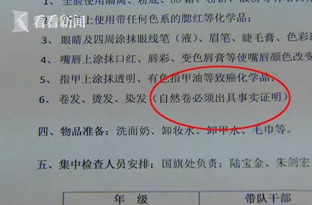 学校不允许学生烫发,头发自然卷还得开证明?