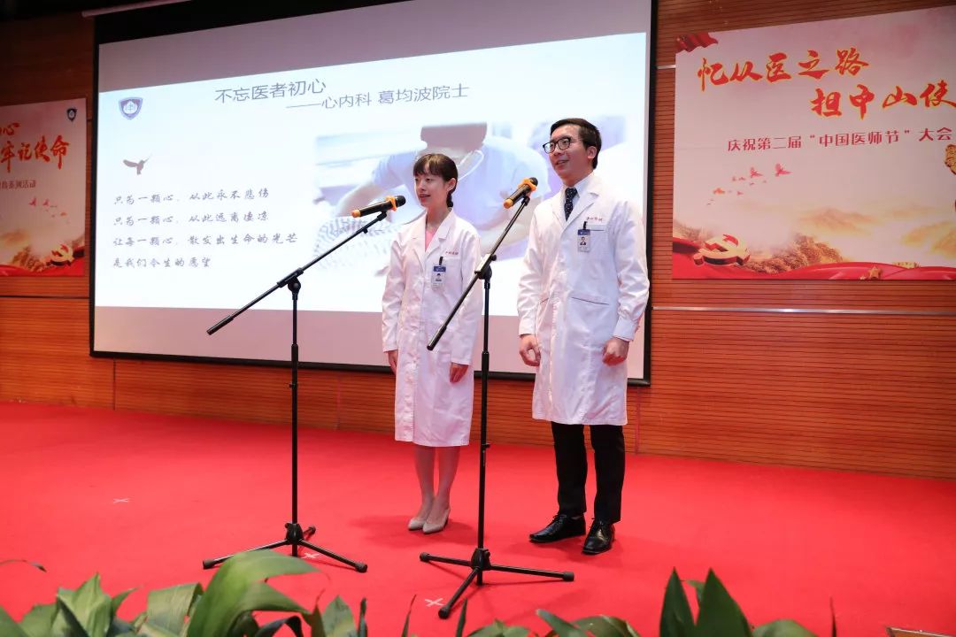 由党办副主任朱卫主持这里有个小彩蛋正值第二届"中国医师节"来临之际