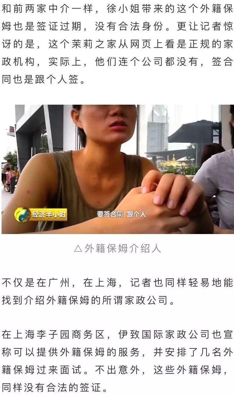 警惕!花几万元请来的外籍保姆竟是黑工,一夜之