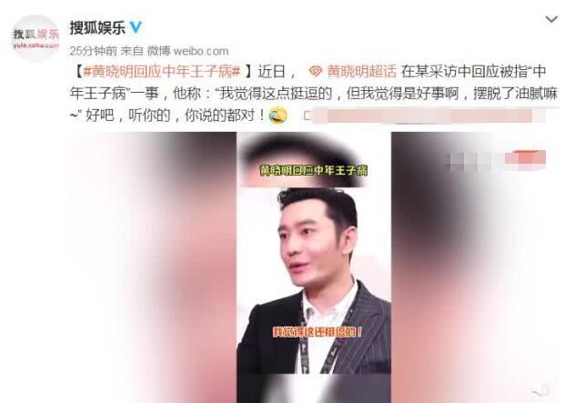 黄晓明“中年王子病”怪剪辑？节目组回应：是真实呈现每个人物