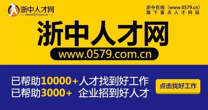 金华人才招聘_金华义乌人才网上求职招聘网 125job.com(2)