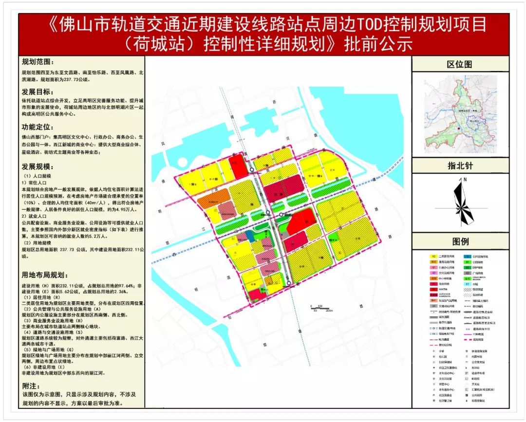 涉及地铁2号线,高明两大tod控规曝光!_规划